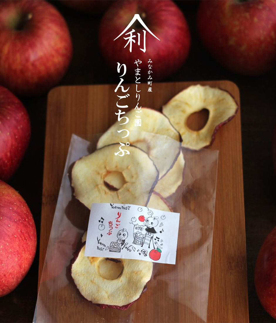 りんごちっぷ