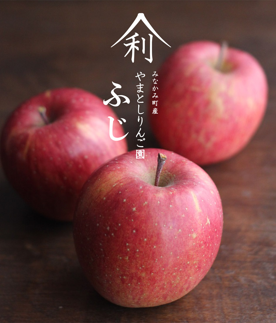 りんご　ふじ
