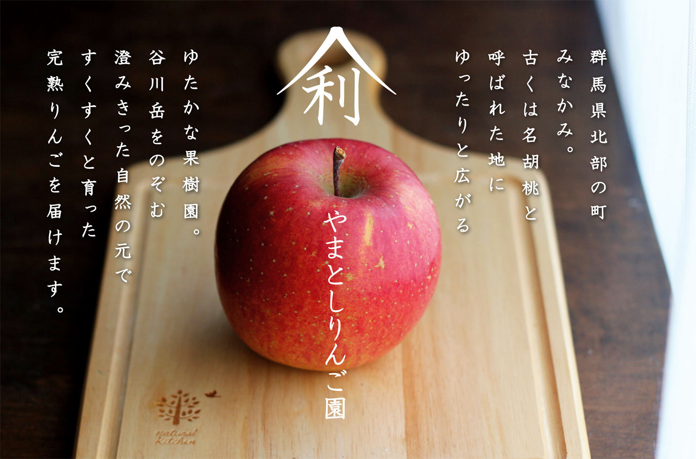 やまとしりんご園メインイメージ